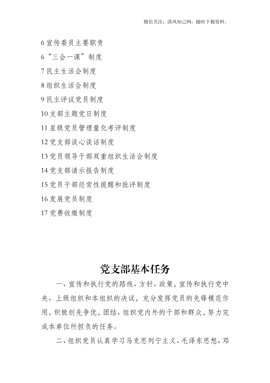 党支部基本制度汇编(1).doc_第2页