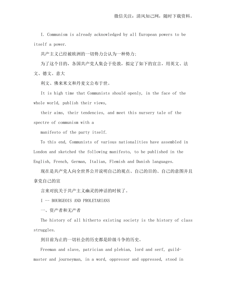 共产党宣言　中英文对照.doc_第2页