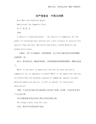 共产党宣言　中英文对照.doc