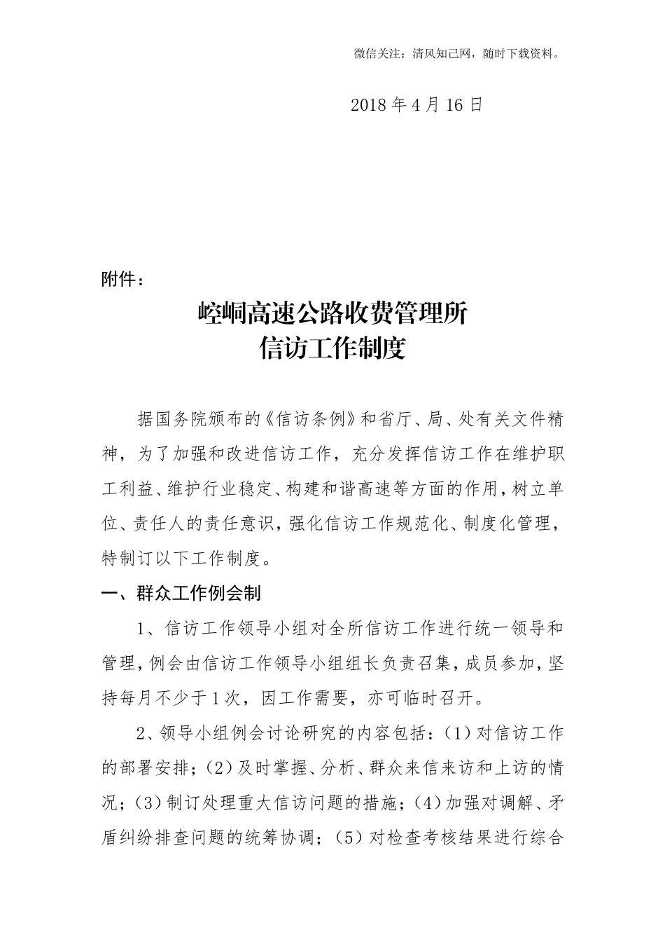 关于印发信访工作制度的通知.doc_第2页