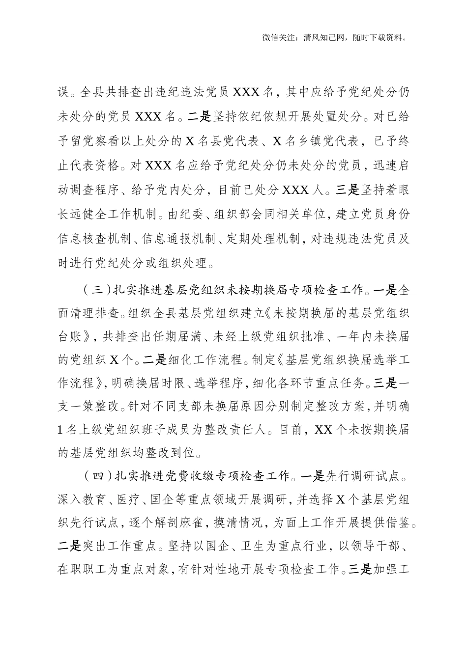 基层党建七项重点工作情况汇报.doc_第2页