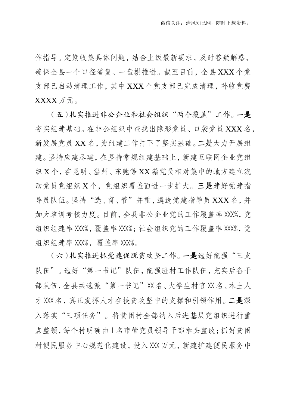 基层党建七项重点工作情况汇报.doc_第3页