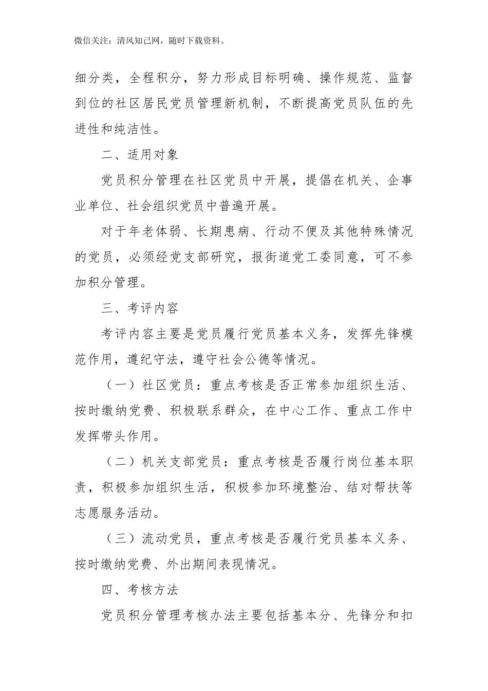 XXXXX街道办事处党员积分管理量化考评实.docx_第2页