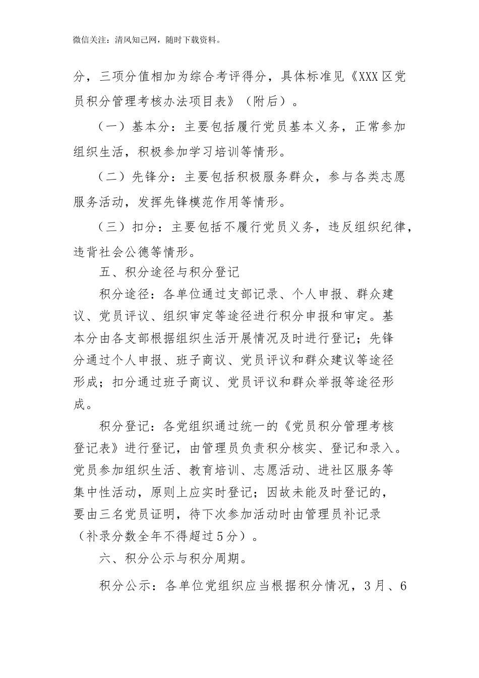 XXXXX街道办事处党员积分管理量化考评实.docx_第3页
