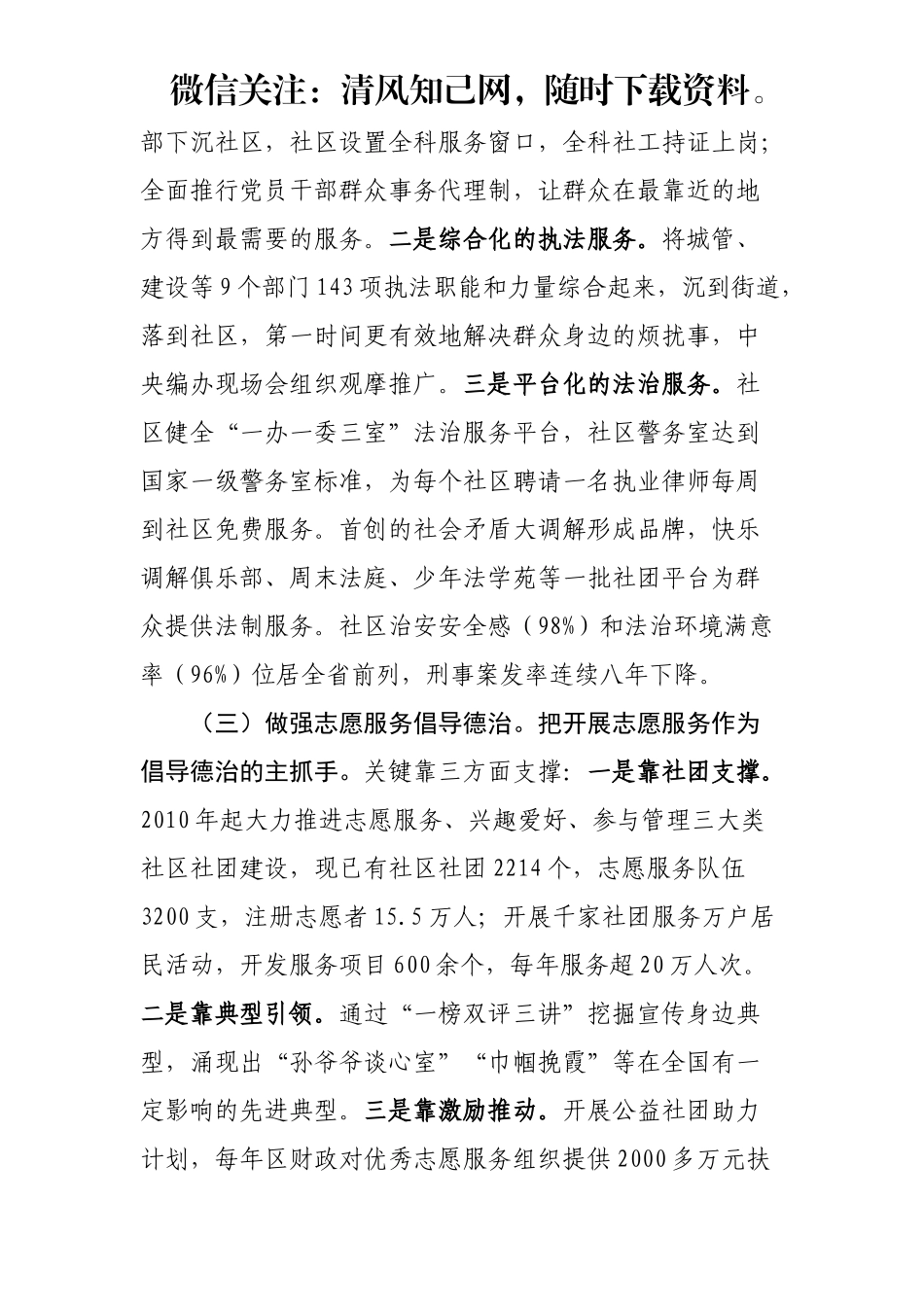 做实基层服务，“四位一体”创新社会治理.docx_第3页
