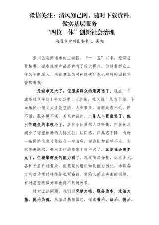 做实基层服务，“四位一体”创新社会治理.docx