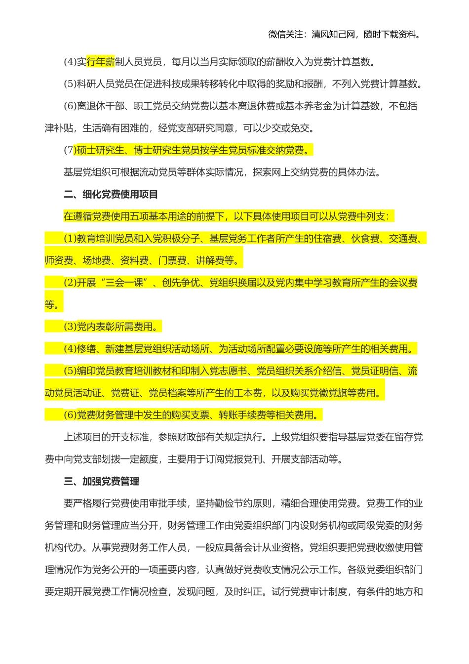 规范党费通知.docx_第2页