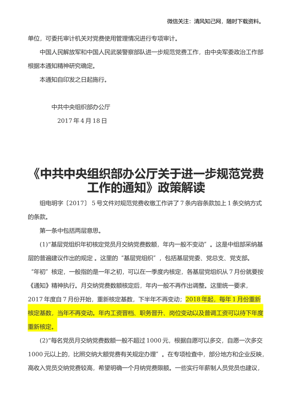 规范党费通知.docx_第3页