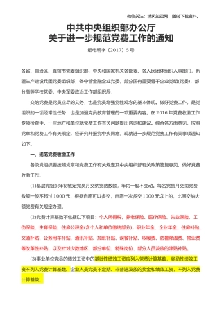 规范党费通知.docx