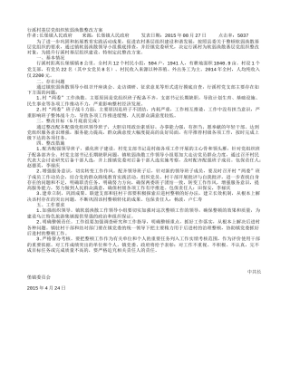 基层党组织软弱涣散整改方案.txt