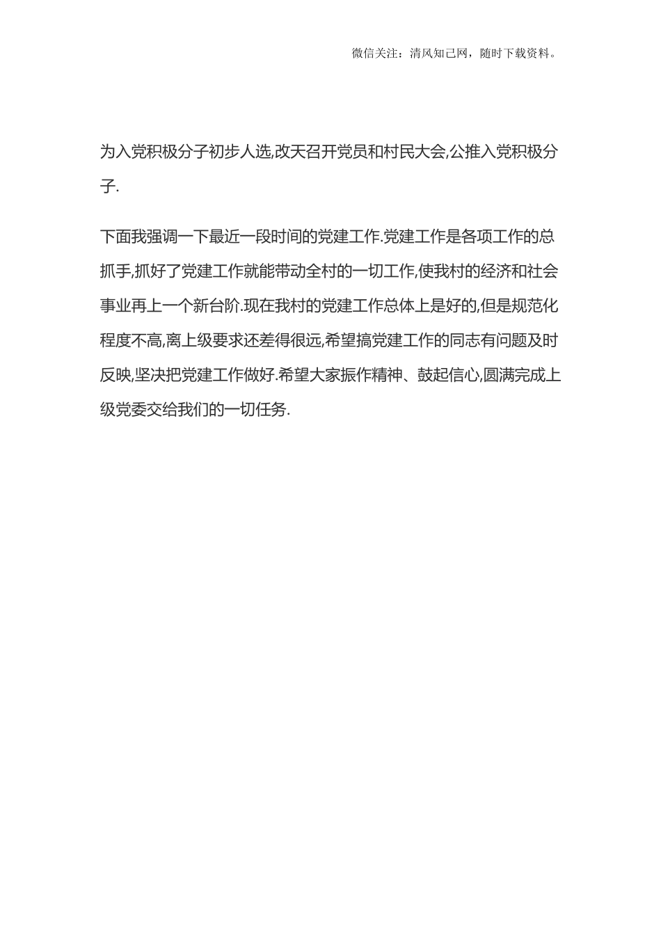 支部大会会议记录范文.doc_第3页