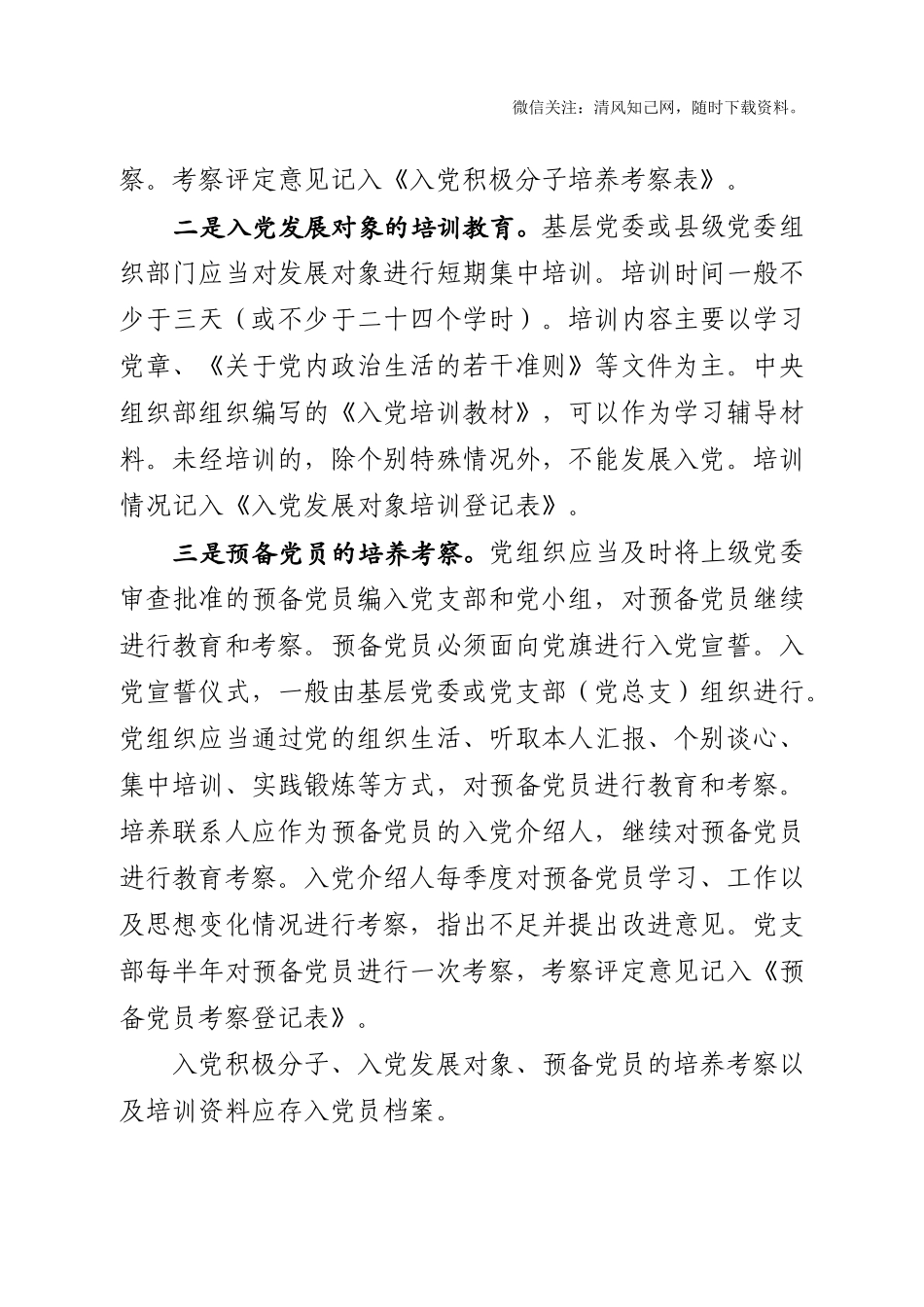 发展党员工作手册.docx_第2页