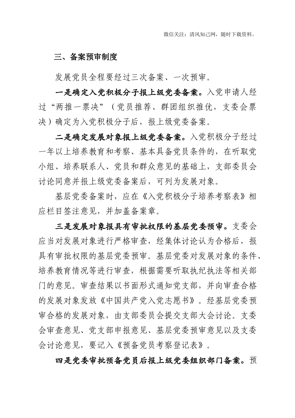 发展党员工作手册.docx_第3页