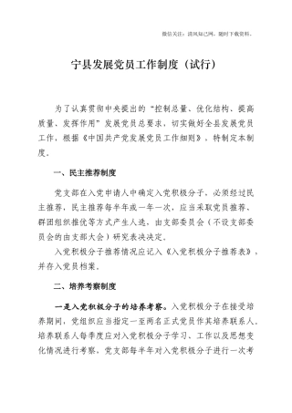 发展党员工作手册.docx