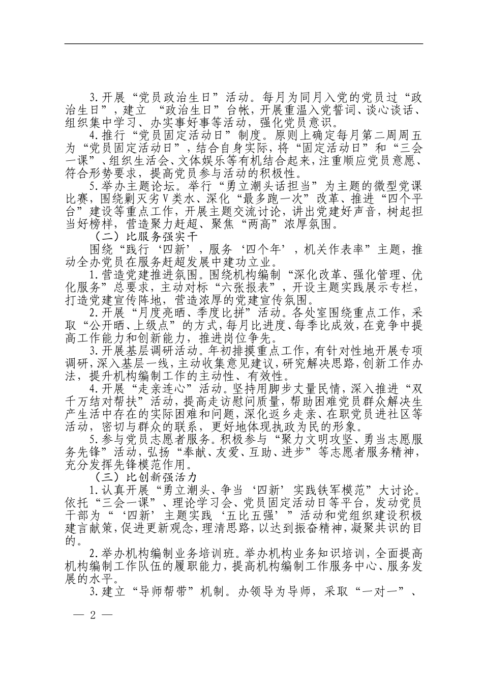 关于开展四新实践五比五强活动的实施方案.doc_第2页