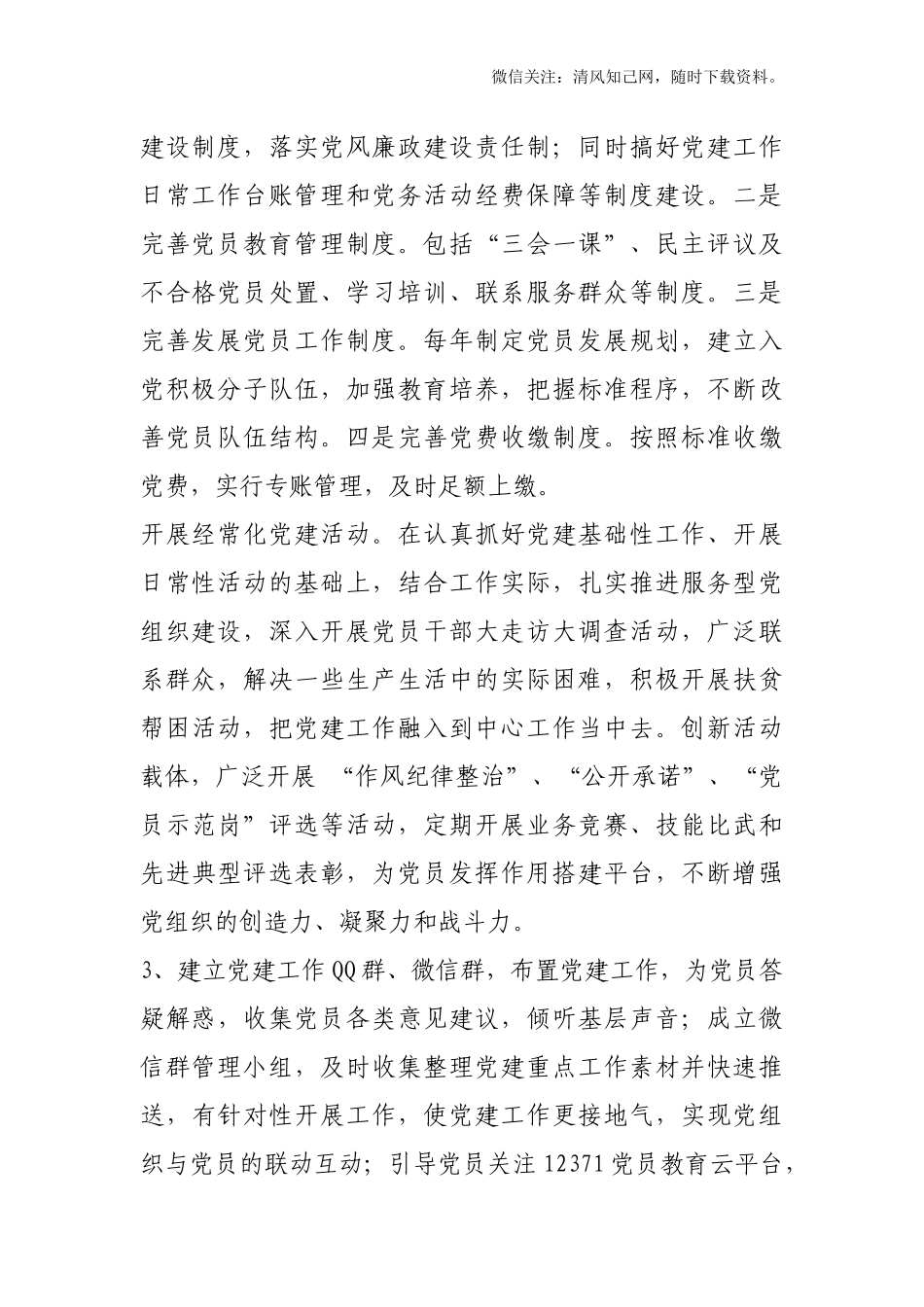 机关党支部标准化制度化智慧化建设实施方案.docx_第2页