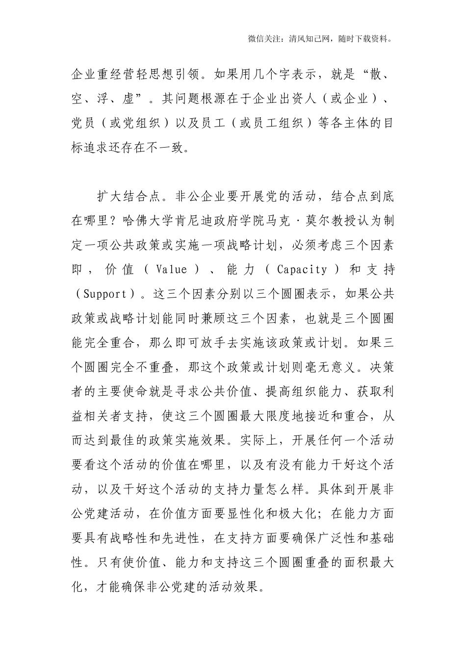 加强非公党建的五个着力点.docx_第2页