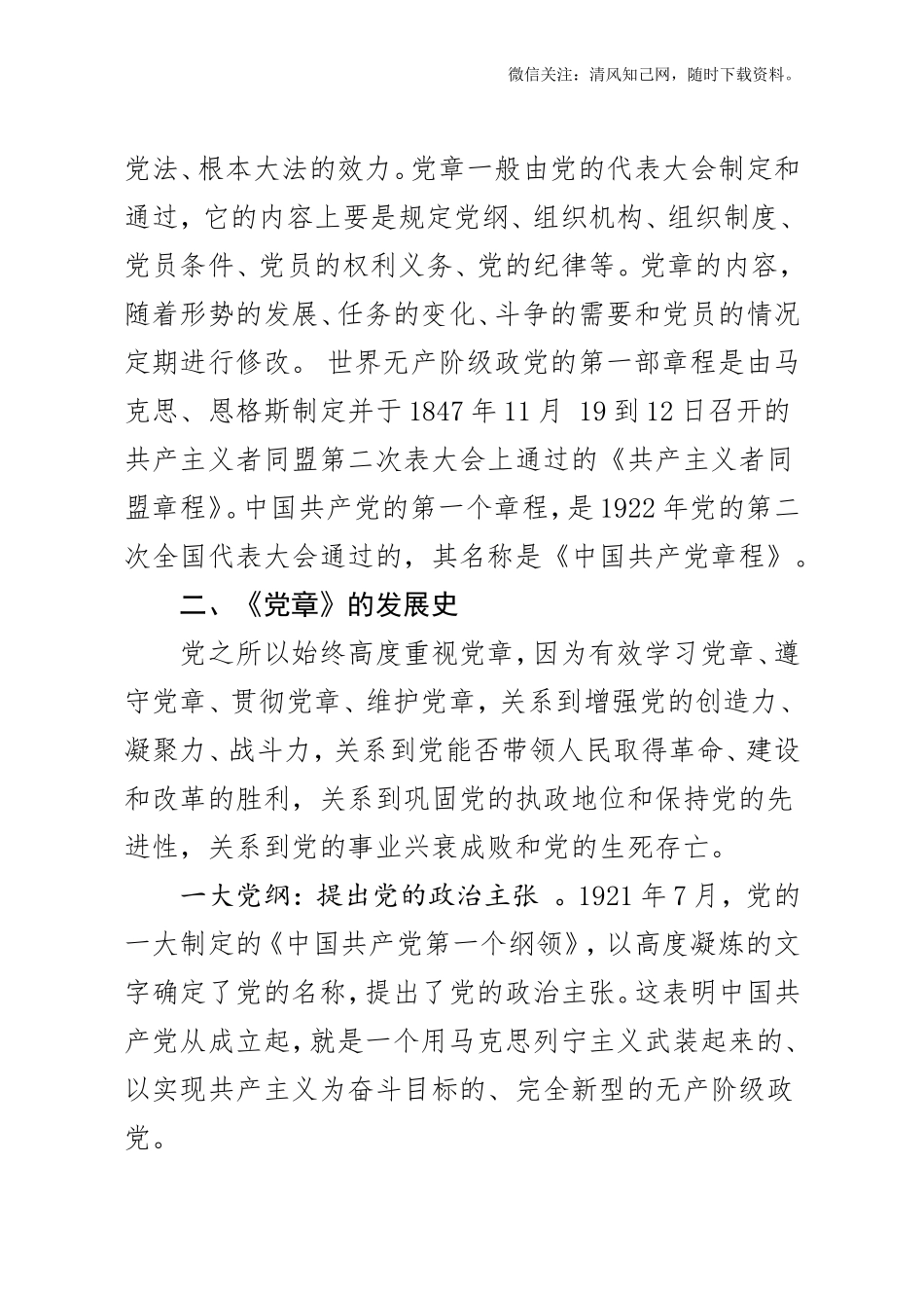 学习党的章程讲义.doc_第2页