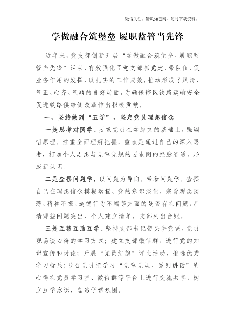 支部创新活动案例.doc_第1页