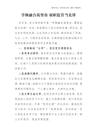 支部创新活动案例.doc
