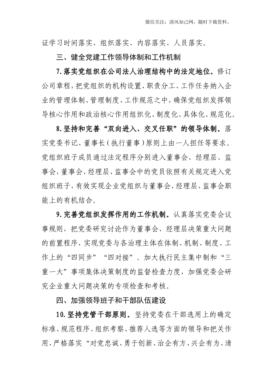 党委202×年政治工作要点.doc_第3页