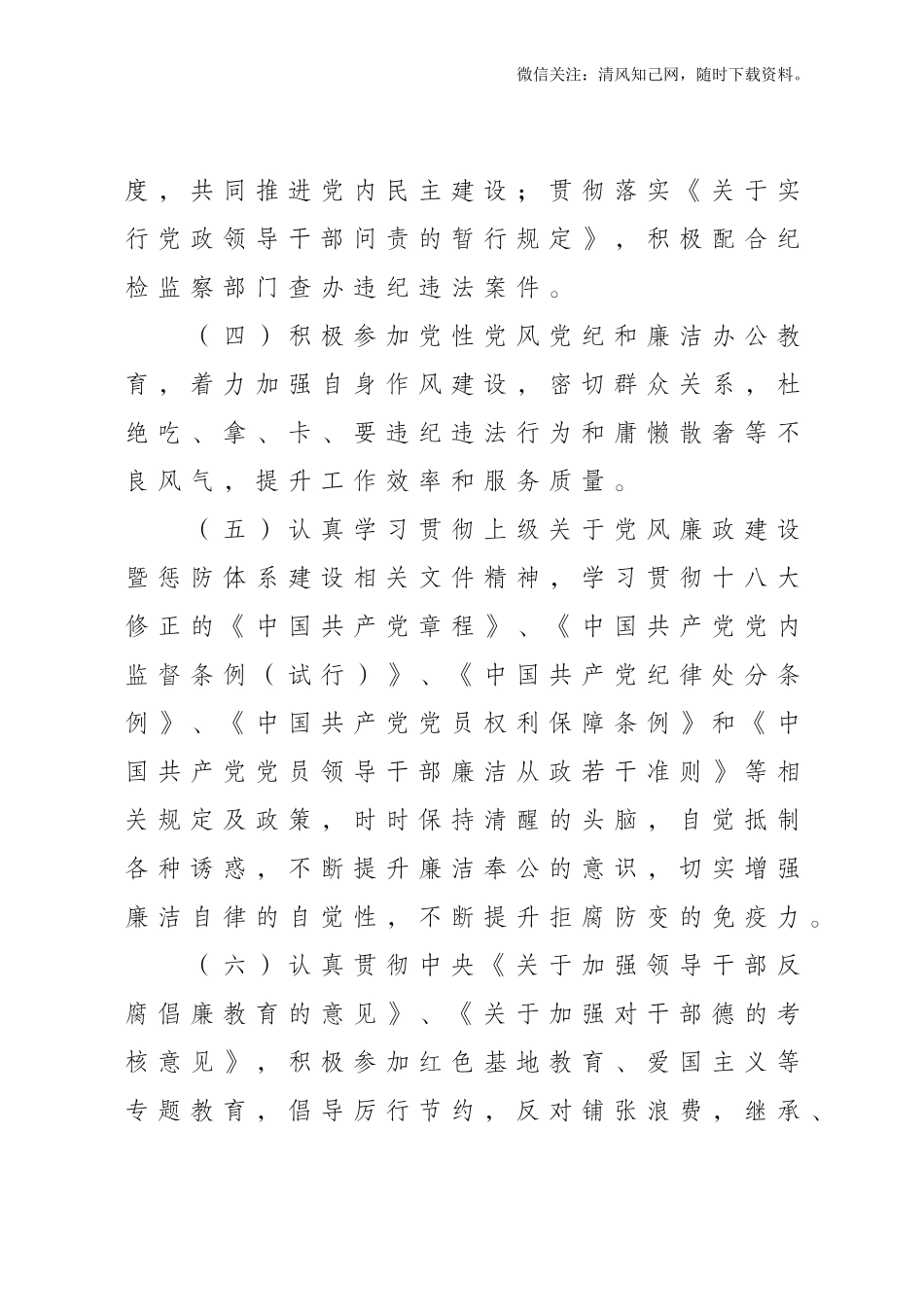 党员干部廉政承诺书.doc_第2页