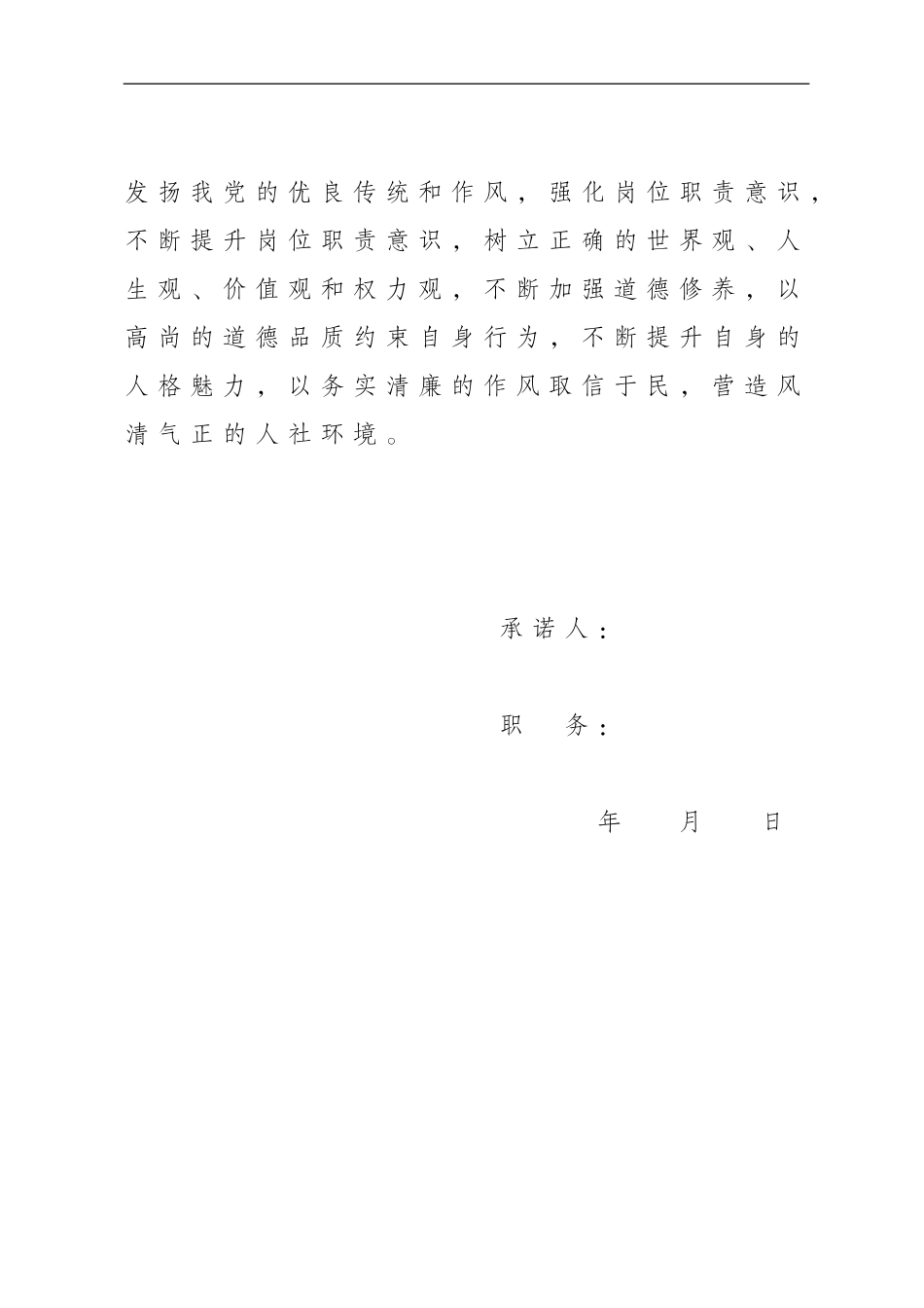 党员干部廉政承诺书.doc_第3页