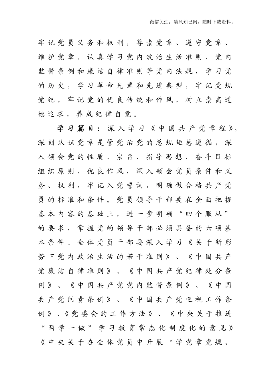 20170811两学一做学习教育常态化制度化-学习安排计划表.doc_第2页
