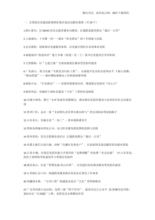 全国党建创新案例30个.docx