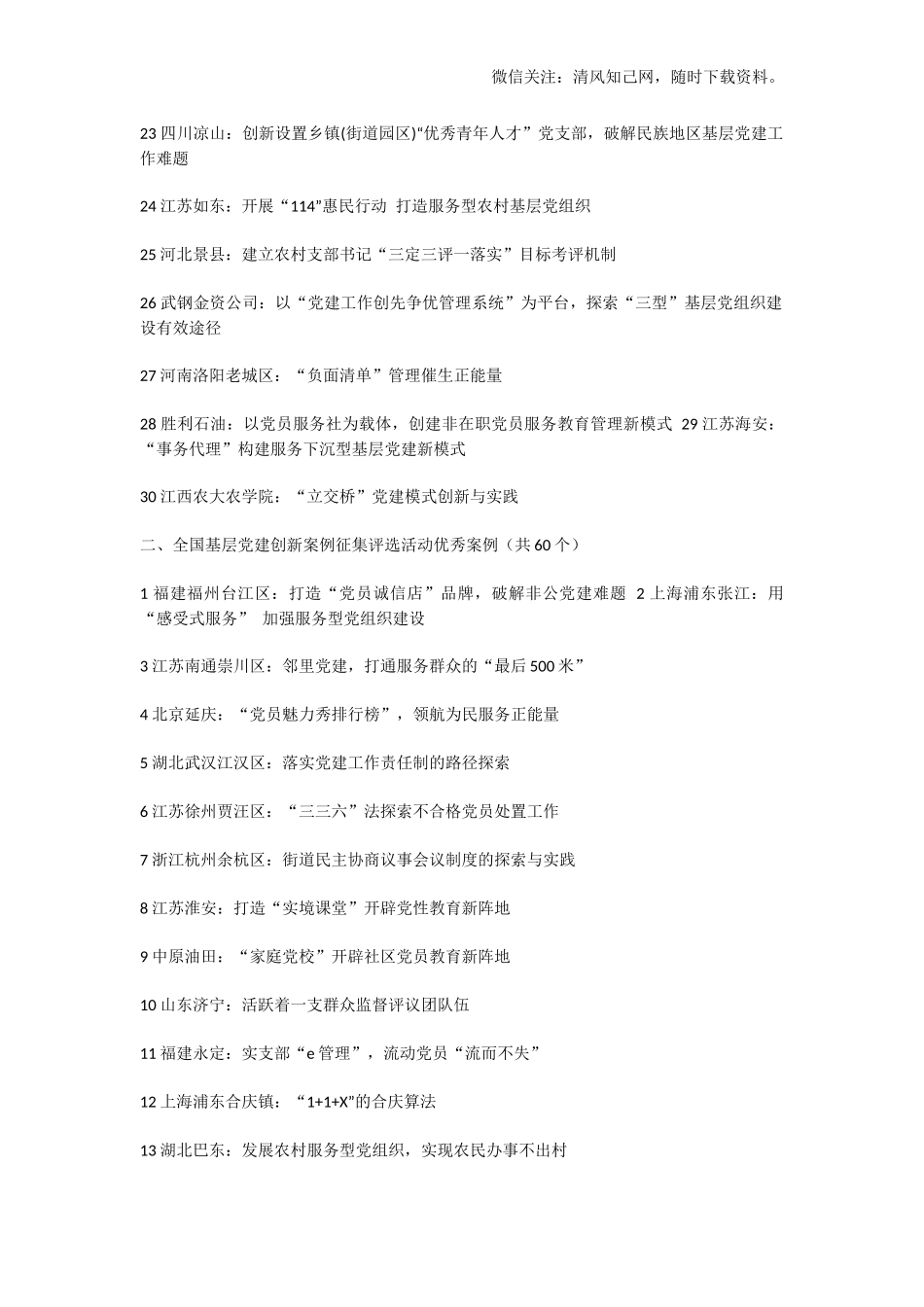 全国党建创新案例30个(1).docx_第2页