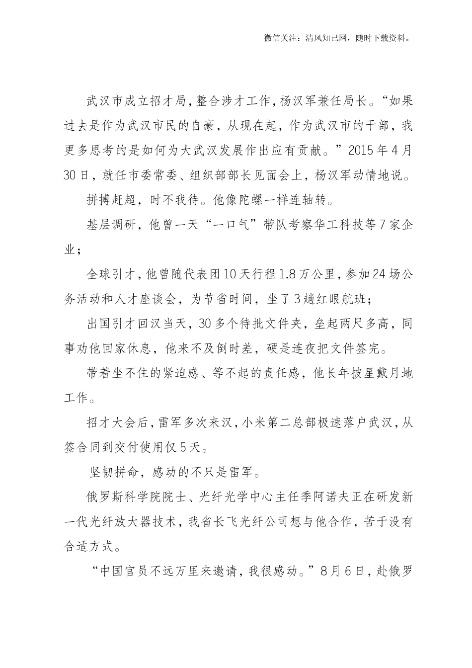 杨汉军先进事迹资料.doc_第3页