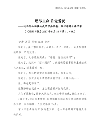 杨汉军先进事迹资料.doc