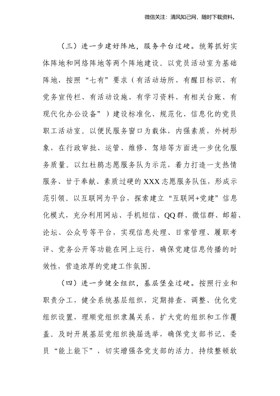 20171210市交通运输局202×年党建工作计划.docx_第3页