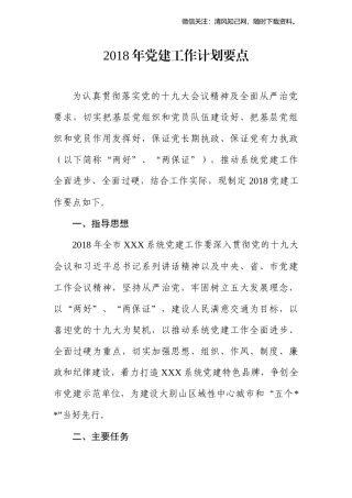 20171210市交通运输局202×年党建工作计划.docx