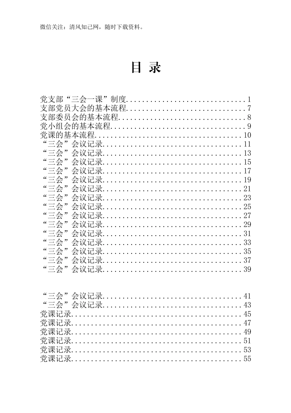 三会一课会议记录.doc_第2页