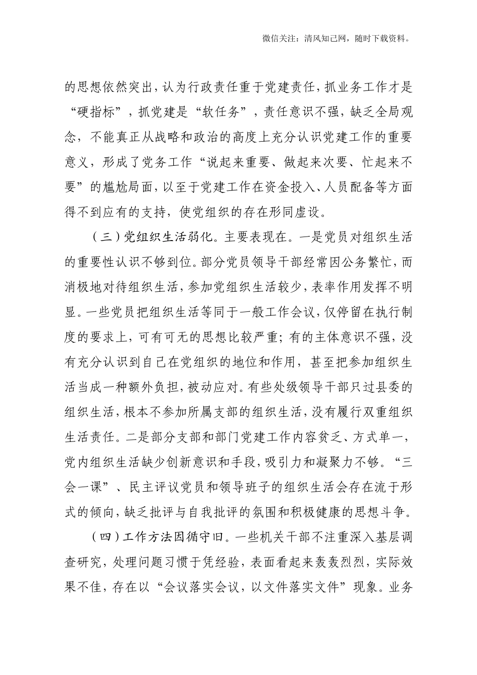 20171226机关党建工作调查报告.doc_第3页