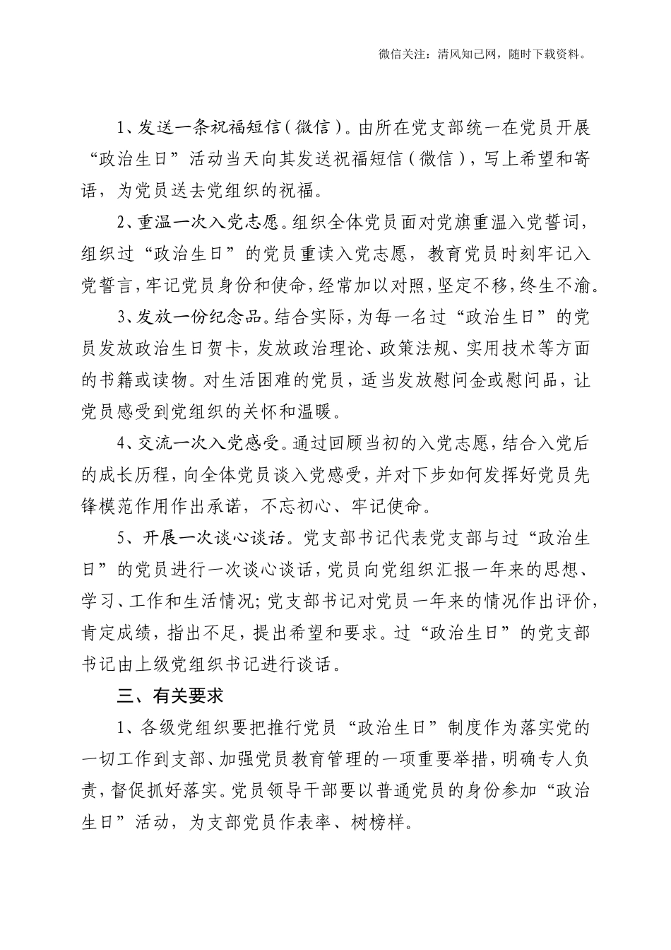 推行党员政治生日制度的通知.doc_第2页