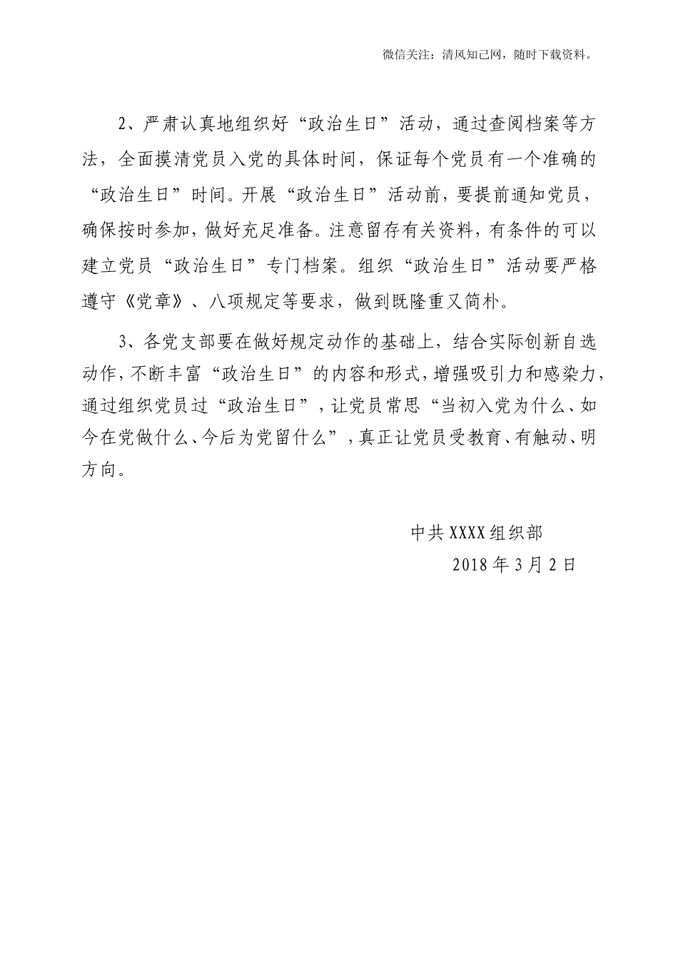 推行党员政治生日制度的通知.doc_第3页