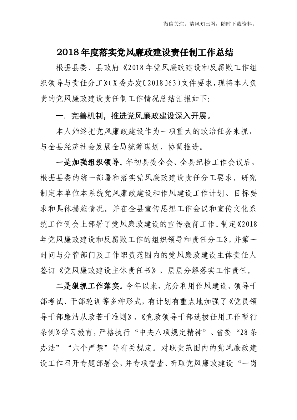 202×年度落实党风廉政建设责任制工作总结及202×党风廉政责任制检查资料.doc_第1页