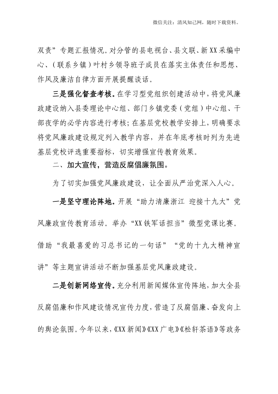 202×年度落实党风廉政建设责任制工作总结及202×党风廉政责任制检查资料.doc_第2页