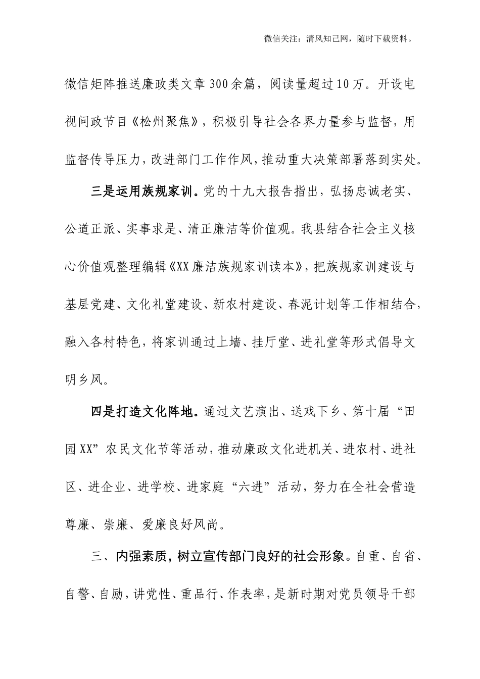 202×年度落实党风廉政建设责任制工作总结及202×党风廉政责任制检查资料.doc_第3页