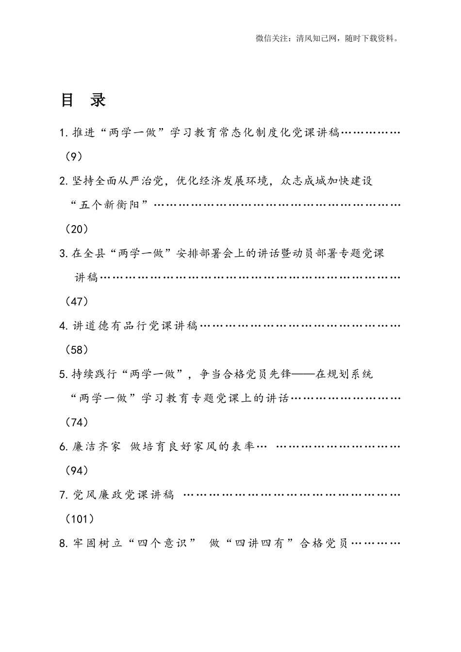 【太经典】党课讲稿100篇_第2页