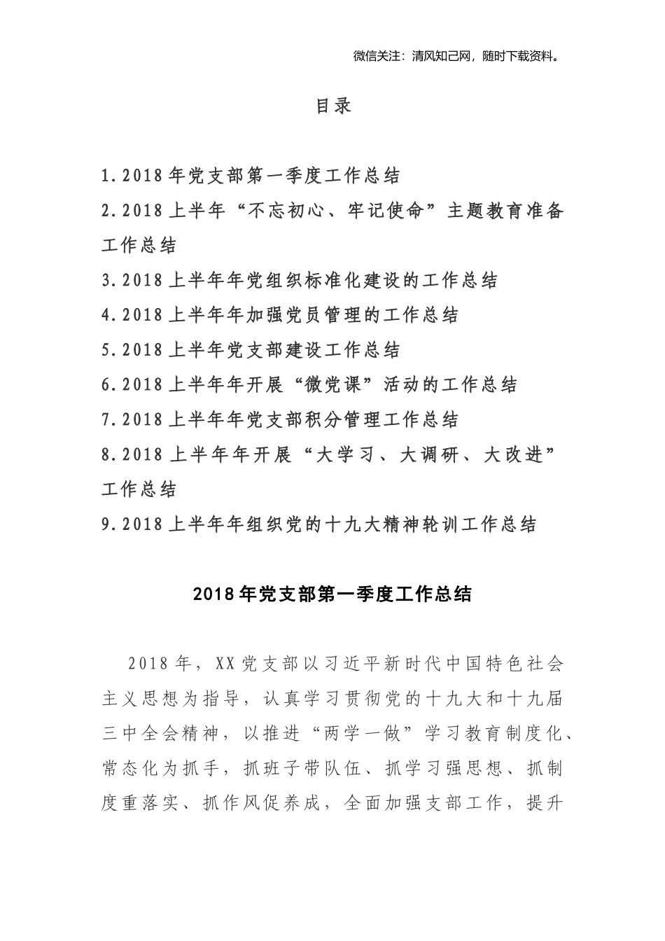 202×年党建日常活动总结9篇参考汇编.docx_第1页