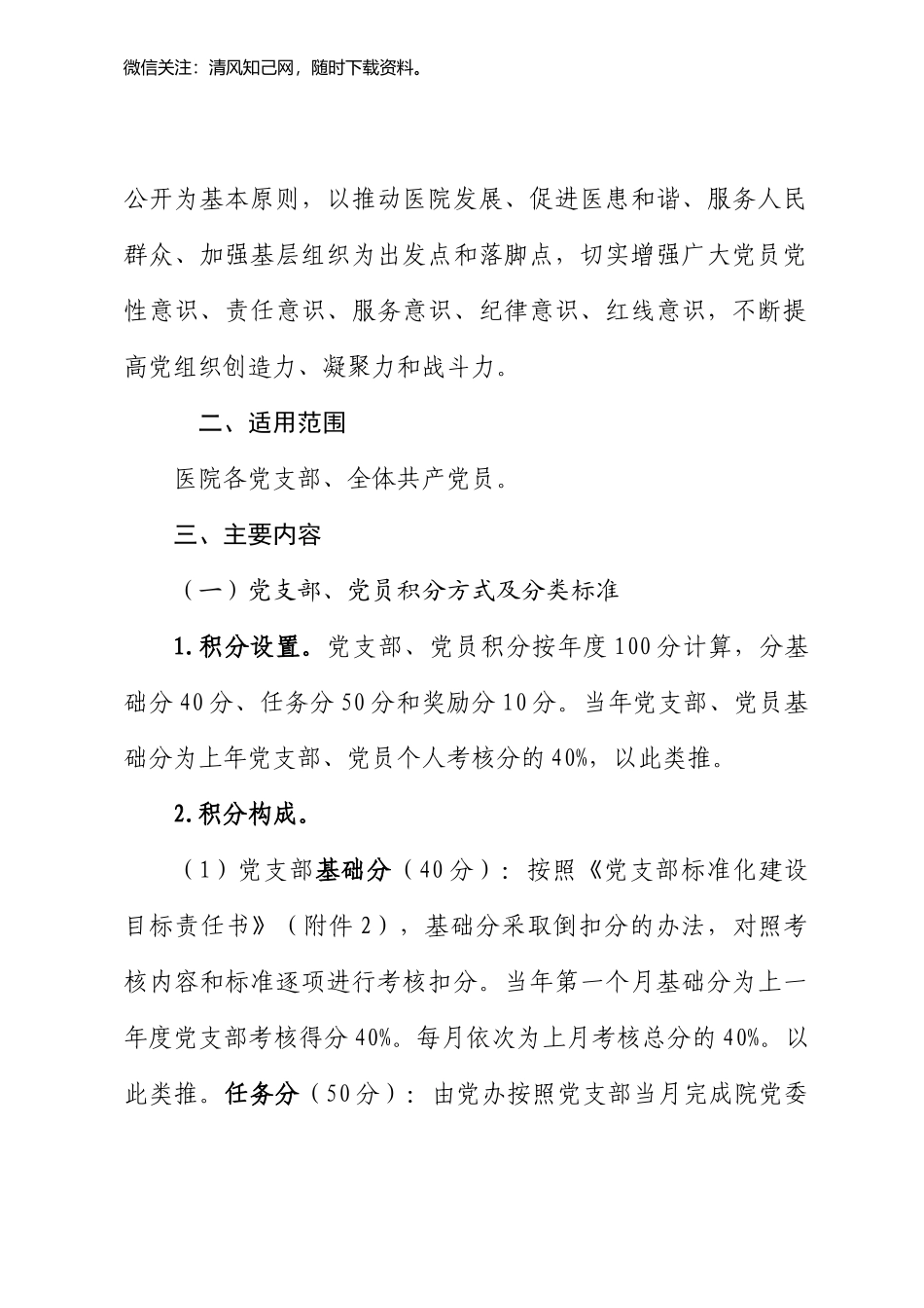 180301党员积分制管理制度.docx_第2页