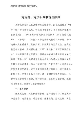 180301党员积分制管理制度.docx