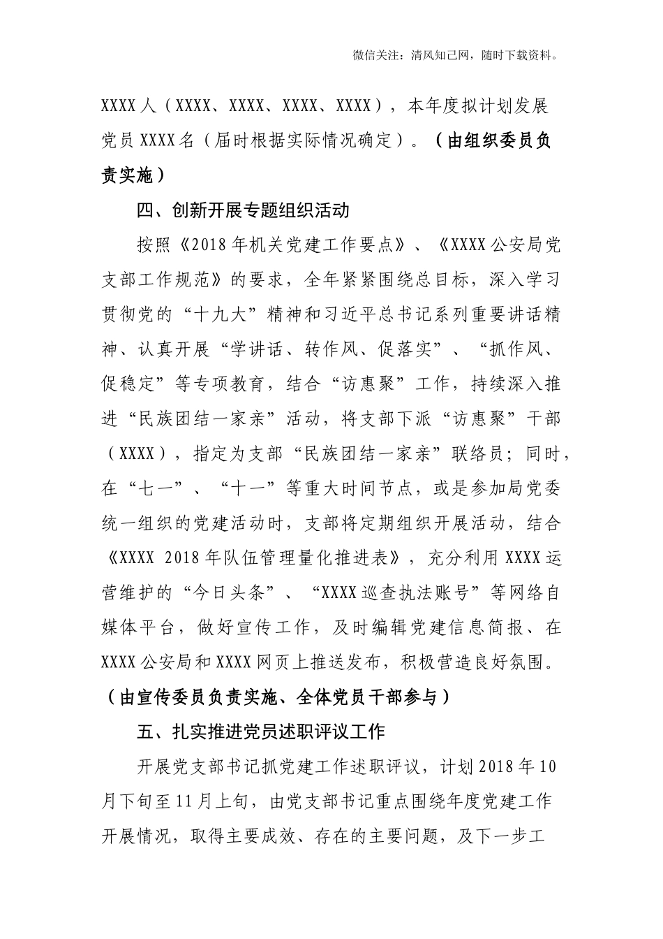 202×年党支部委员会工作计划要点.docx_第3页