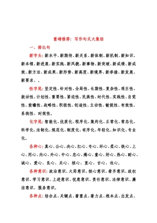 写作句式大集结.doc