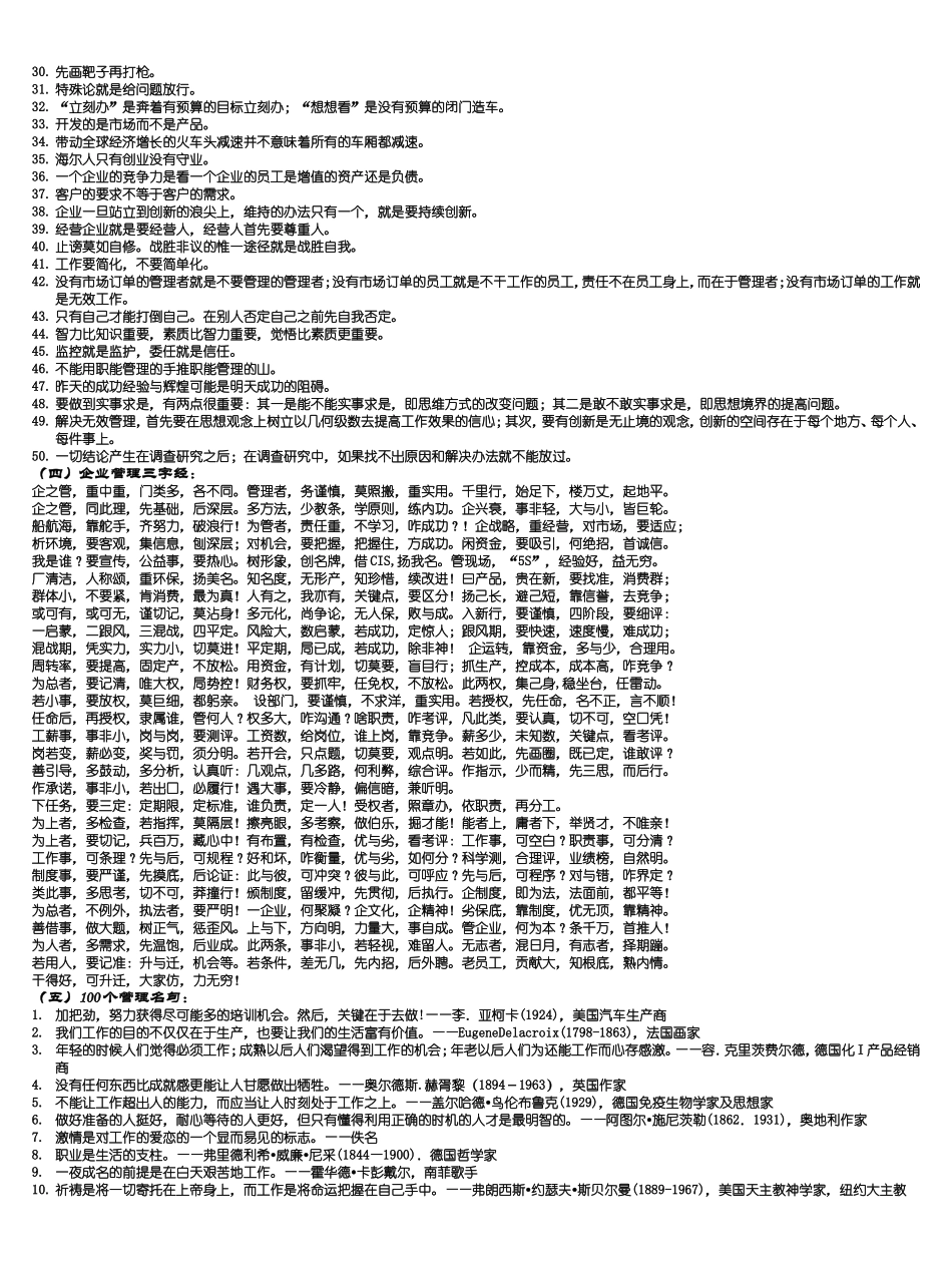写作资料集之铭言-管理格言.doc_第2页
