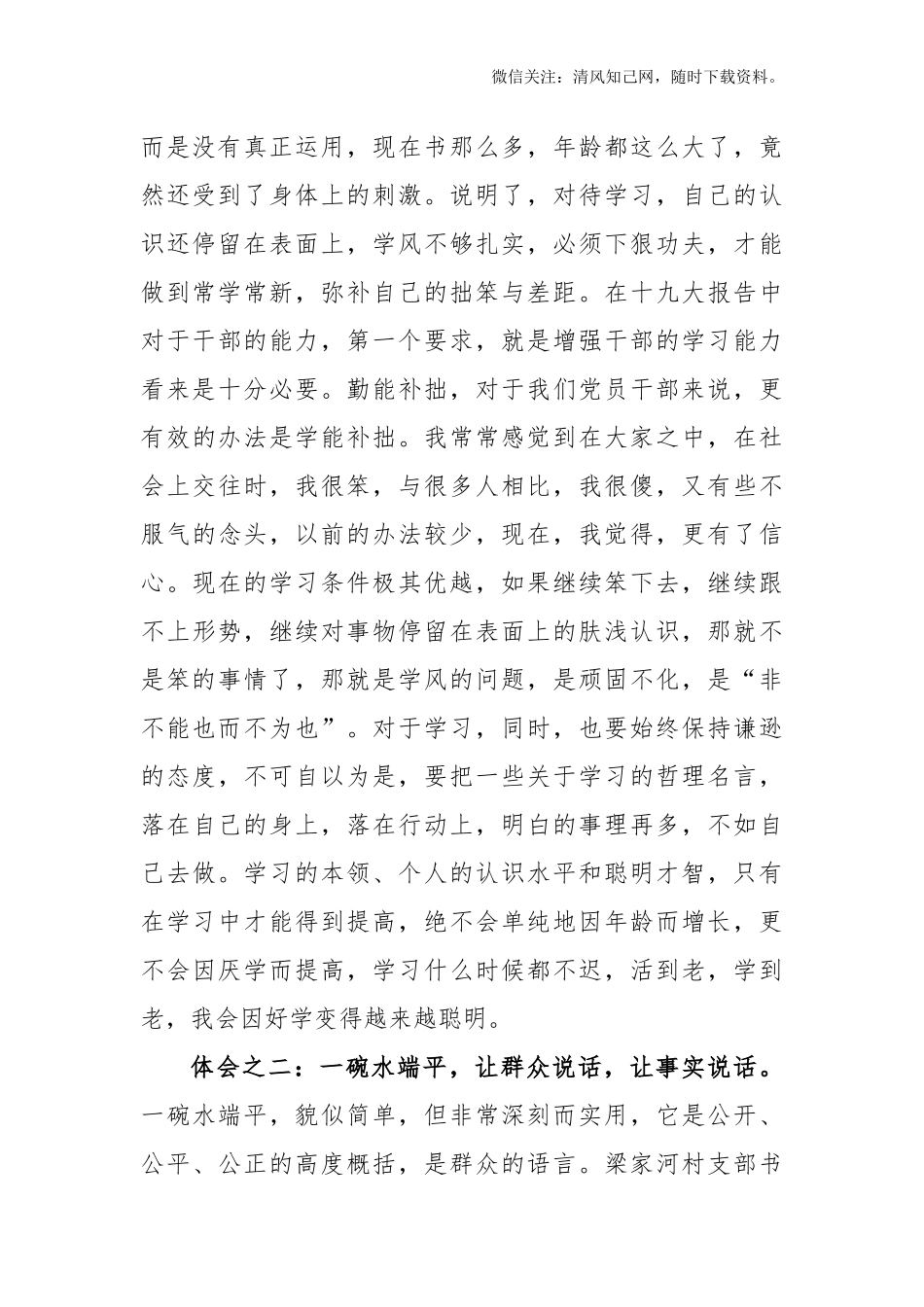 （党课稿）梁家河的学问.docx_第2页