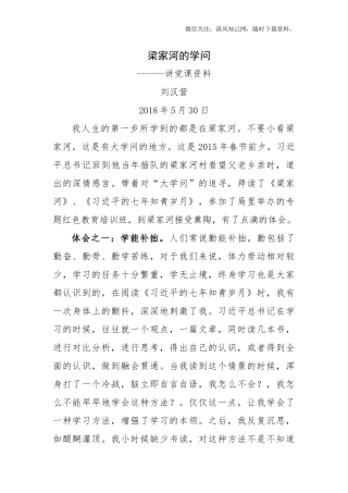 （党课稿）梁家河的学问.docx